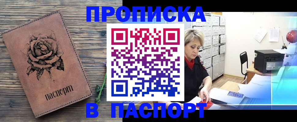 прописка для школы в Щиграх